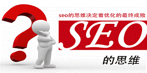 SEO常见问题汇总