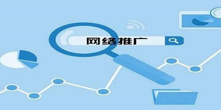 搜索推广