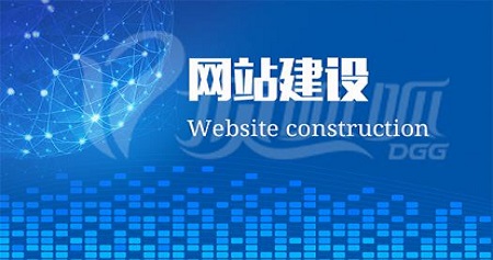 网站建设