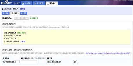 账户管家