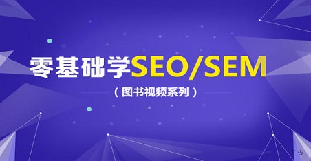 seo培训