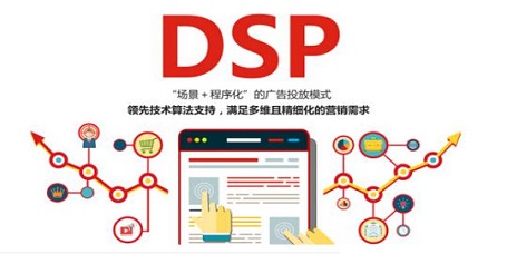 dsp广告