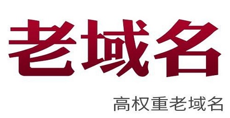 去哪里可以找到老域名? 推荐域名采集工具