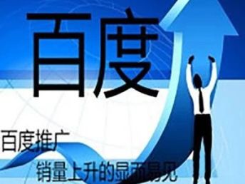 百度广告推广开户流程及注意事项
