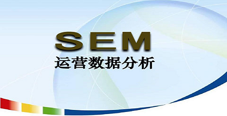 sem经理，sem竞价员与sem执行人员的区别