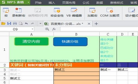 关键词分词工具在excel里的使用方法