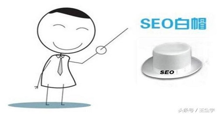 【成都网站优化】白帽seo网站优化是什么？