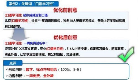 百度竞价推广之关键词质量度的优化策略是？