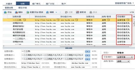 「青岛优化公司」百度推广客户端里面的精准长