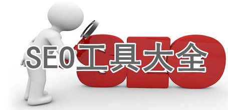 「seo优化软件」稳定的seo点击软件其实很好找