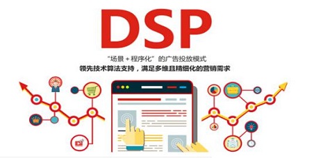 DSP广告是什么，RTB又是什么？