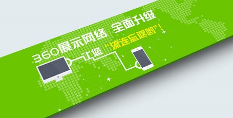 360展示广告与信息流推广平台的区别是什么