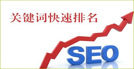 网站关键词排名推广优化需要多久呢