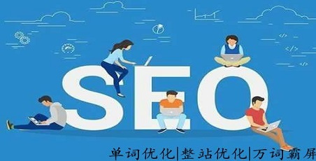 我们必须掌握的八种SEO网站优化的工具