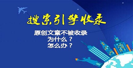 新网站优化文章发布了很久都不被收录怎么破