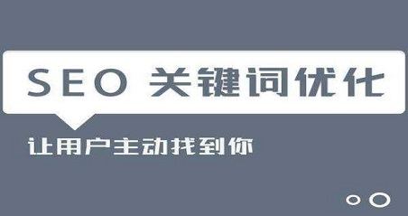 怎么提升关键词排名与稳定在搜索引擎首页呢？