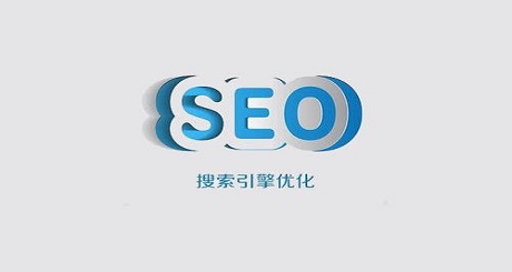 SEO优化的三要素是什么吗？