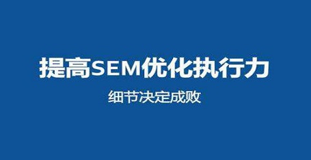 什么是sem竞价外包服务？