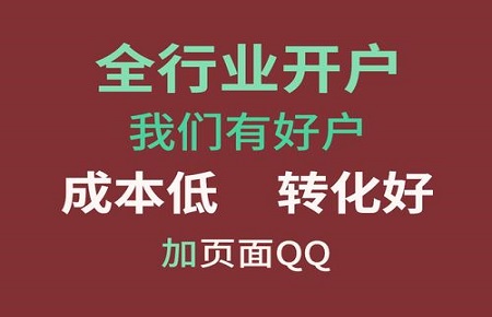 百度竞价招商行业框架户开户的条件是什么